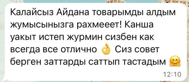 Отзыв клиента KELEBEK в WhatsApp